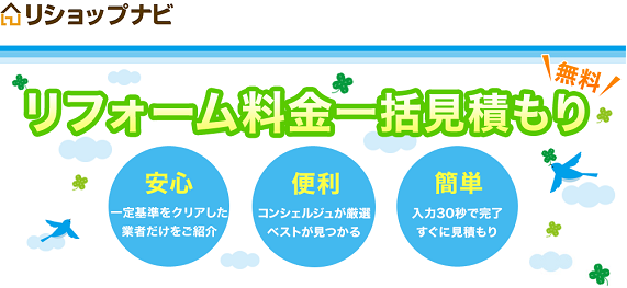 リショップナビ