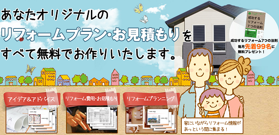 タウンライフリフォーム